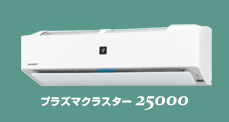 SHARP(シャープ) 2020年モデル：FHシリーズ