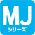 エアコン:日立:MJシリーズ