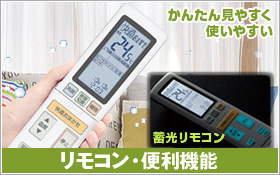 簡単に使える蓄光UDリモコン