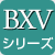 エアコン:三菱電機:BXVシリーズ