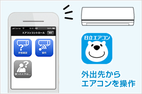 モバイルコントロール