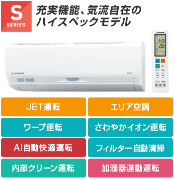 三菱重工 エアコンがネット価格で激安！｜エアコンの交換・取付工事なら住設ドットコム！