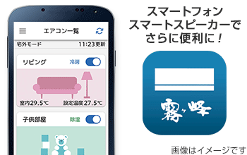 三菱電機 エアコン機能：霧ヶ峰REMOTE