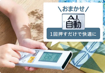 三菱電機 エアコン:おまかせA.I.自動