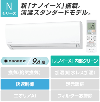 パナソニック(Panasonic) エアコン:Nシリーズ