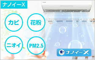ナノイーX 自然の水から生まれた次世代イオン