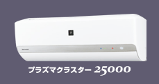 シャープ エアコン:HVシリーズ
