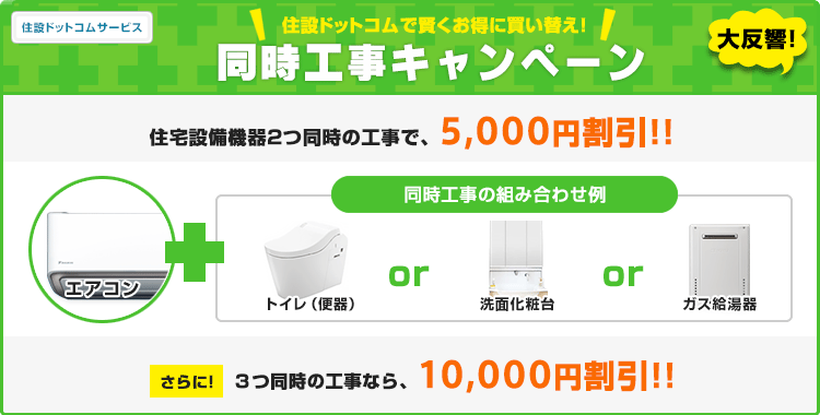 交換キャンペーンでさらにお得！