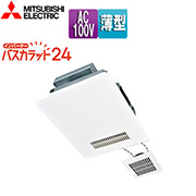 三菱電機:浴室暖房乾燥機