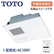 TOTO:浴室暖房乾燥機