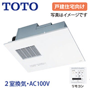 TOTO:浴室暖房乾燥機