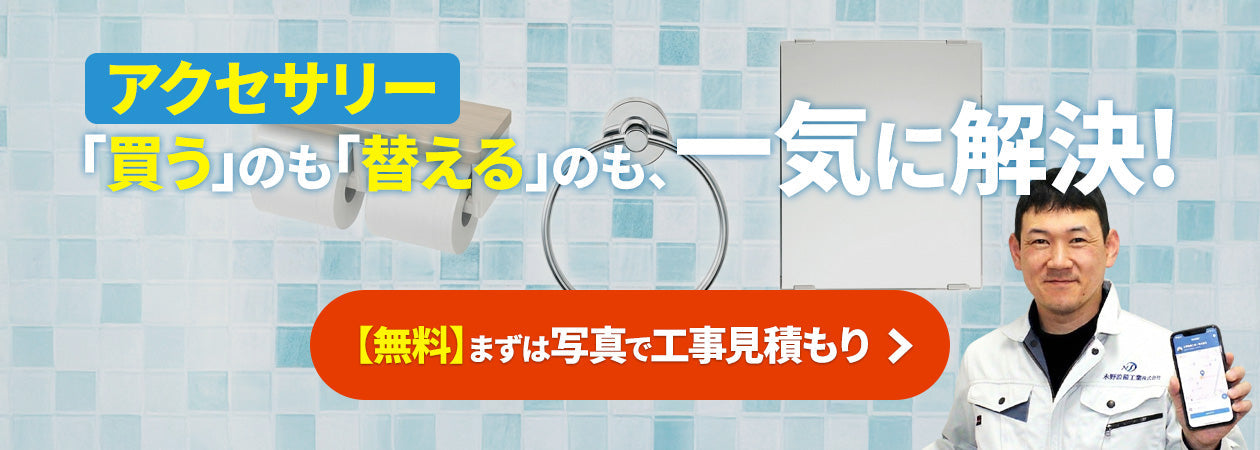 アクセサリ