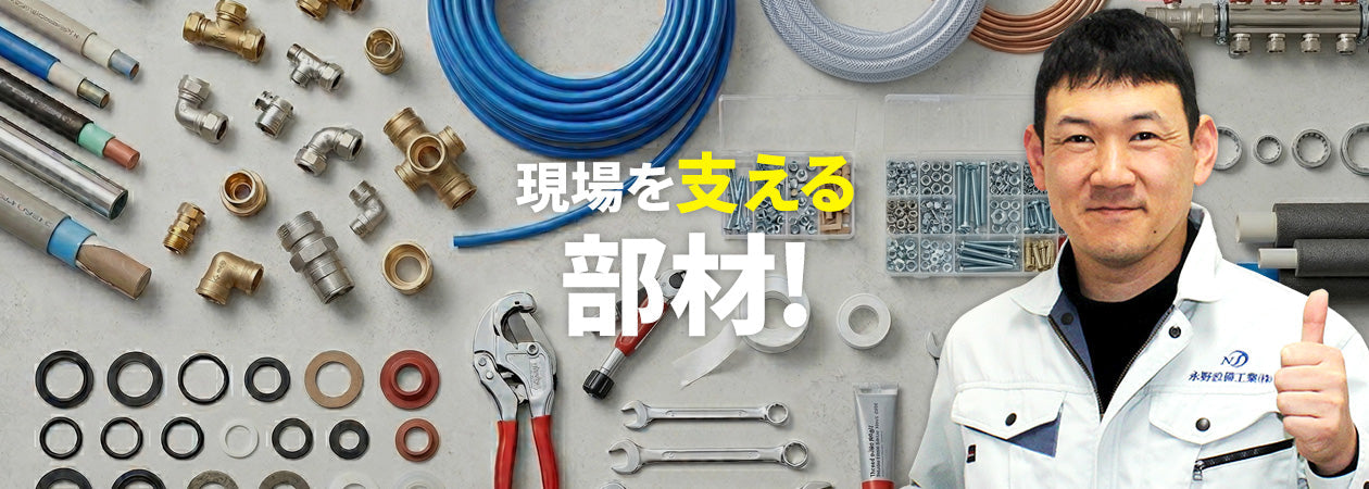 部材