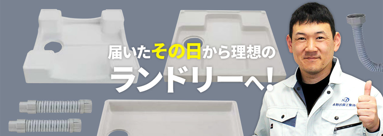 ランドリー