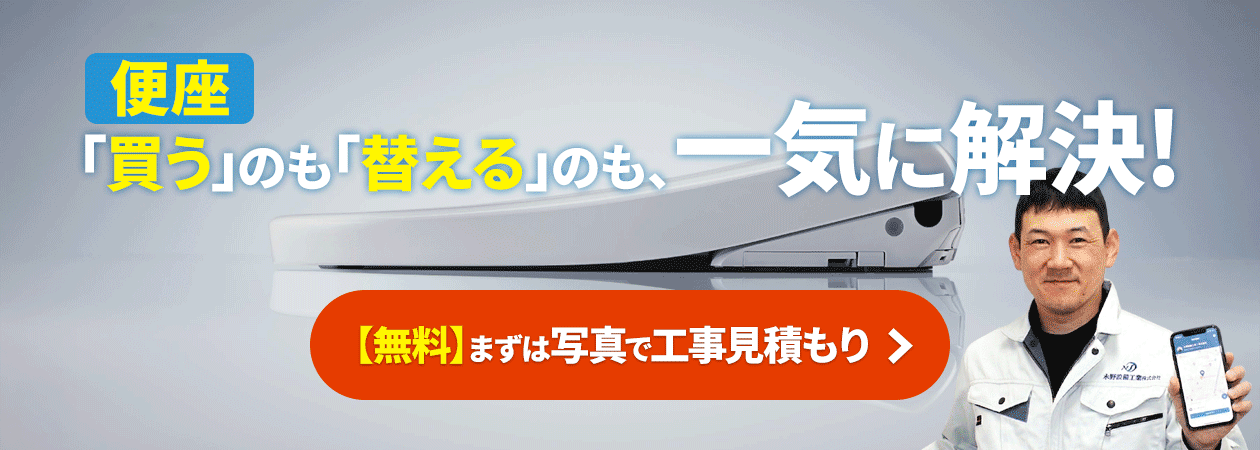 便座
