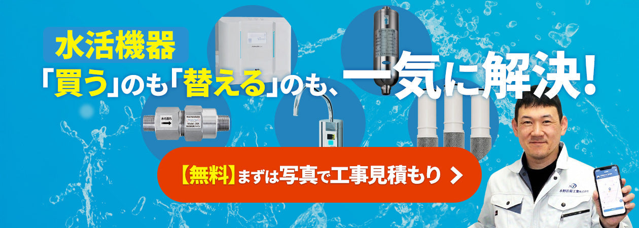 水活機器