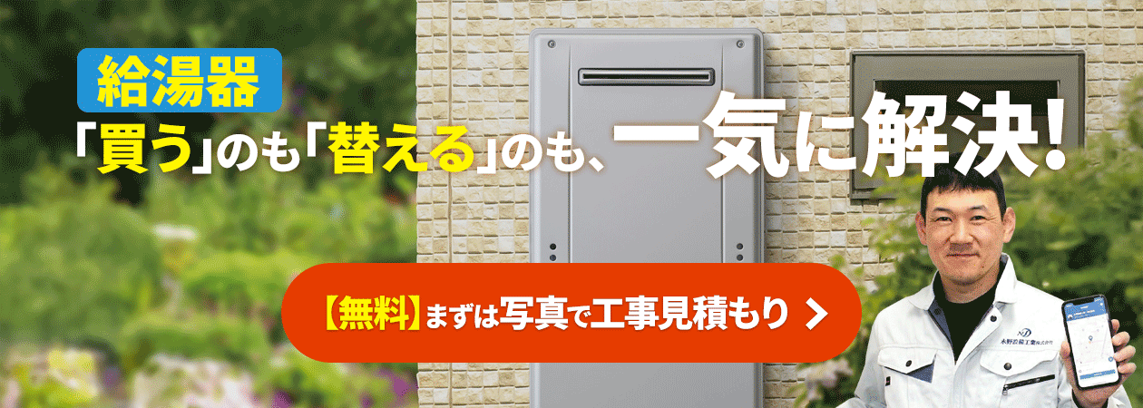 ガス給湯器