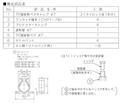 施工セット[DH3-4-CH][標準施工・排気延長施工共通部材][浴室暖房乾燥機部材]