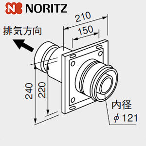 ノーリツ 給排気トップ[200型][φ120][2重管][FF-120-200][給湯器部材]
