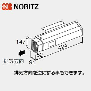 ノーリツ アルコーブ排気カバー[L40][側方][給湯器部材]