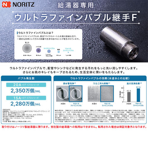 ウルトラファインバブル継手F[20A][給湯器専用][給湯器部材][部材]