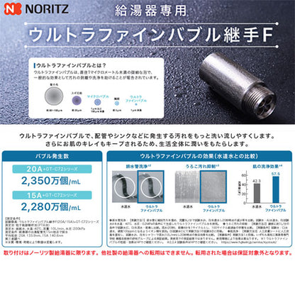 ウルトラファインバブル継手F[20A][給湯器専用][給湯器部材][部材]