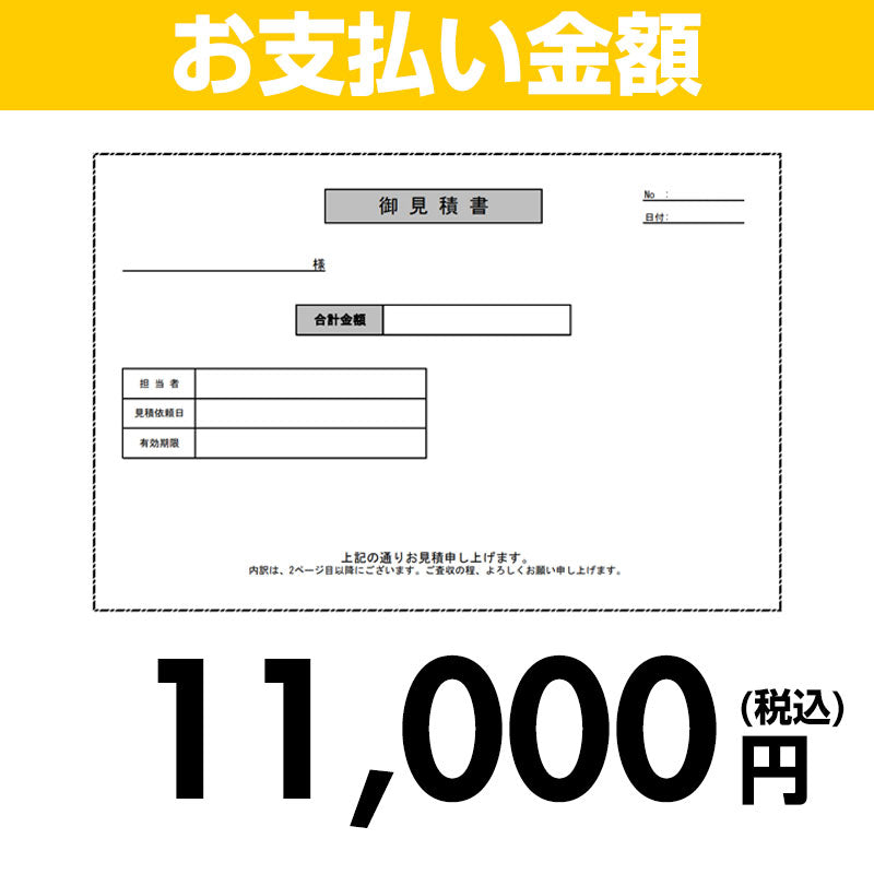 住設ドットコム 【お支払い金額】11000円(税込)