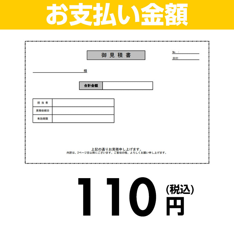 住設ドットコム 【お支払い金額】110円(税込)