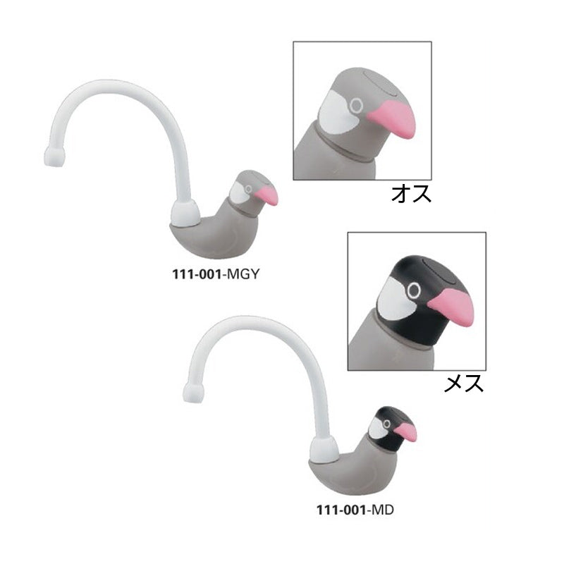 洗面用蛇口 DaReya[台][シングルレバー混合水栓][スパウト133mm][文鳥のピーチク][オス][一般地]