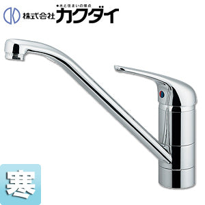キッチン用蛇口[台][シングルレバー混合水栓][スパウト250mm][寒冷地]