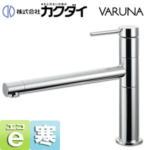 キッチン用蛇口 VARUNA[台][シングルレバー混合水栓][スパウト261mm][寒冷地]