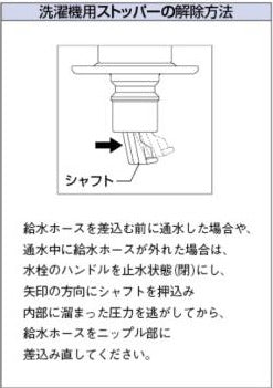 洗濯機用蛇口[壁][混合栓][洗濯機用水栓][ストッパー付]