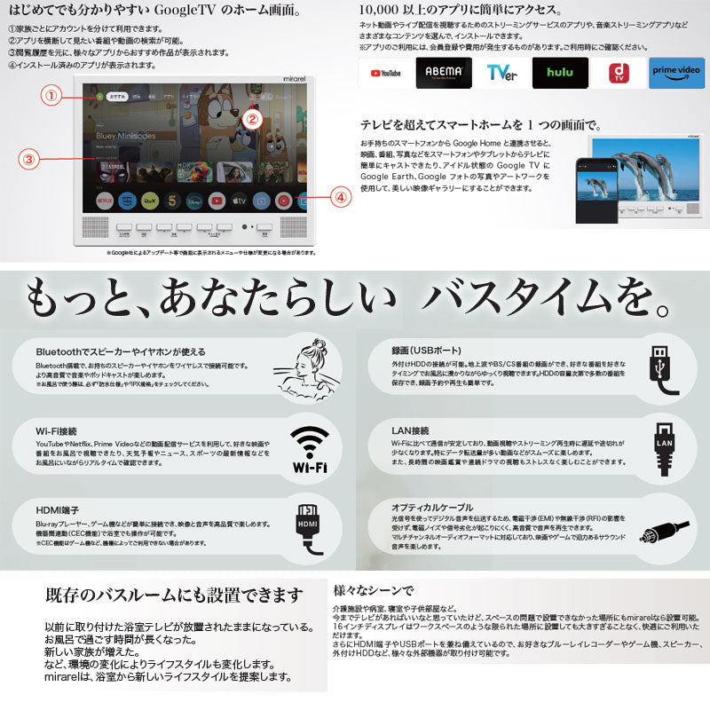 googleTV搭載浴室テレビ[16V型][地上・BS・110度CSデジタルハイビジョン][ミラレル]