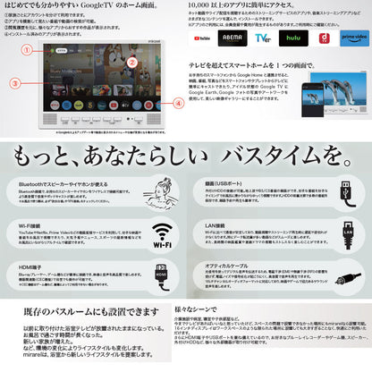 googleTV搭載浴室テレビ[16V型][地上・BS・110度CSデジタルハイビジョン][ミラレル]