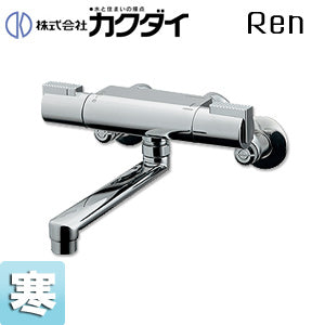 カクダイ 浴室用蛇口[壁][浴槽・洗い場兼用][サーモスタット混合水栓][スパウト170mm][寒冷地]