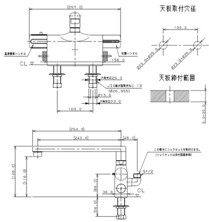 浴室用蛇口[台][デッキ形][サーモスタット付シャワーバス混合水栓][スパウト240mm][湯水芯100～102mm][一般地]