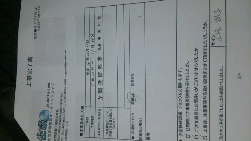 給湯器交換工事　埼玉県川口市　RUF-VS1615SAT-set - After