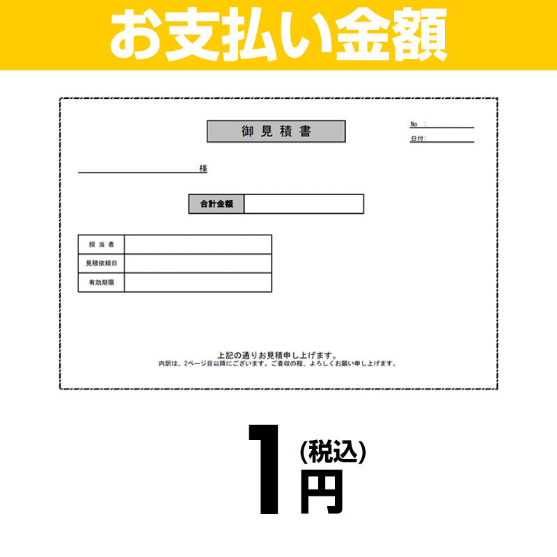 住設ドットコム 【お支払い金額】1円(税込)