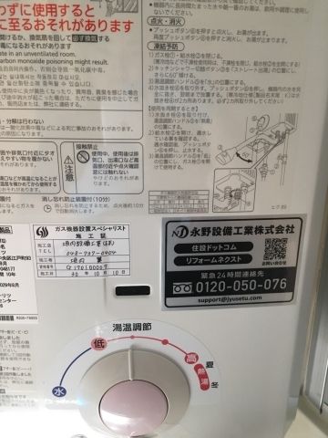 ガス給湯器交換工事　東京都新宿区　00001