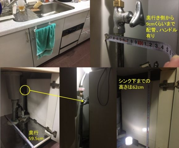 ビルトイン食洗機交換工事　東京都小金井市　RSWA-C402C-SV - Before