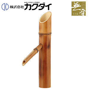 洗面用蛇口 竹里[台][単水栓][吐水口][天然竹][一般地]