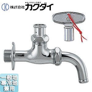 カクダイ 一般用蛇口[壁][単水栓][万能ホーム水栓][呼13][かぎ式][一般地寒冷地共用]