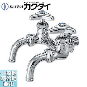 一般用蛇口[壁][単水栓][双口ホーム水栓][呼13][一般地寒冷地共用]