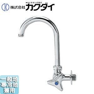カクダイ 一般用蛇口[壁][単水栓][横型自在水栓][呼13][一般地寒冷地共用]