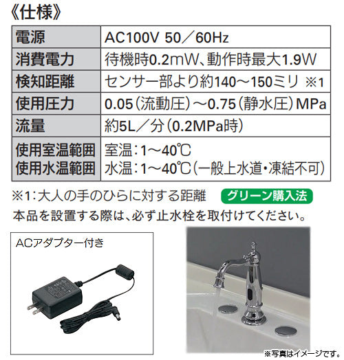 洗面用蛇口[台][自動水栓][単水栓][センサー水栓][乾電池/ACアダプタ][電磁弁][スパウト123mm][吐水口高さ135mm][引き棒付][一般地]