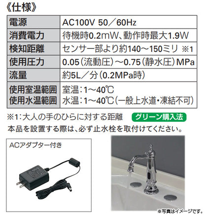 洗面用蛇口[台][自動水栓][単水栓][センサー水栓][乾電池/ACアダプタ][電磁弁][スパウト123mm][吐水口高さ135mm][引き棒付][一般地]