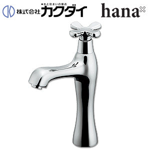 洗面用蛇口 hana[台][単水栓][立水栓][スパウト105mm][吐水口高さ130mm][ミドル][一般地]