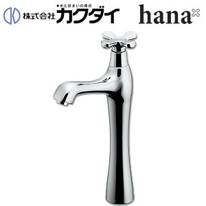 洗面用蛇口 hana[台][単水栓][立水栓][スパウト105mm][吐水口高さ180mm][トール][一般地]