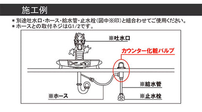 洗面用蛇口 祥竜[台][カウンター化粧バルブ部][純金箔貼り][高岡銅器][一般地]