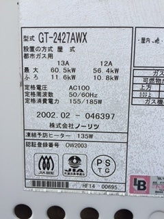 給湯器交換工事　東京都国分寺市　RUF-E2405AW-set-13A - Before